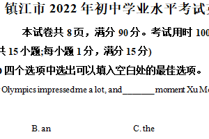 2022年江苏省镇江市中考英语真题（含解析）