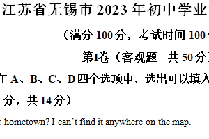 2023年江苏省无锡市中考英语真题（含解析）