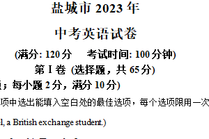 2023年江苏省盐城市中考英语真题（含解析）