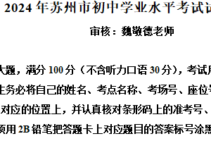 2024年江苏省苏州市中考英语真题（含解析）