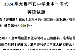 2024年江苏省无锡市中考英语真题（含解析）