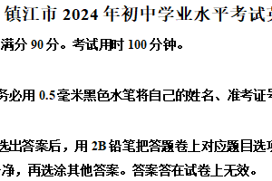 2024年江苏省镇江市中考英语真题（含解析）