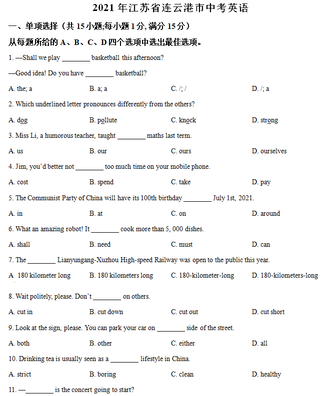 2008年江苏省盐城市中考英语试题（含答案）