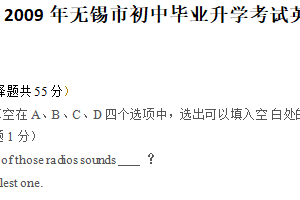 2009年江苏省无锡市中考英语试卷（含答案）