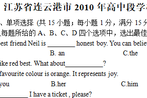 2010年江苏省连云港市中考英语试题（含答案）