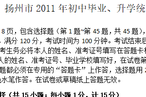 2011年江苏省扬州市中考英语试题（含答案）