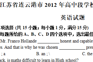 2012年江苏省连云港市中考英语试题（含答案）