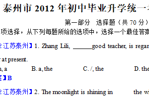 2012年江苏省泰州市中考英语试卷（含答案）