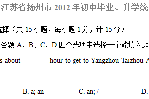 2012年江苏省扬州市中考英语试题（含答案）
