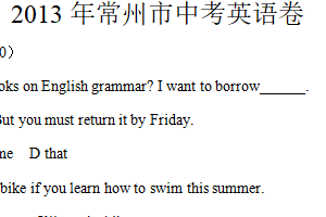 2013年江苏省常州市中考英语试题（含解析）