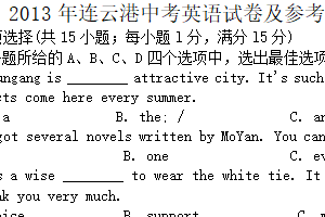2013年江苏省连云港市中考英语试题（含答案）