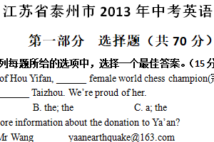 2013年江苏省泰州市中考英语试卷（含答案）