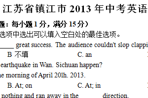 2013年江苏省镇江市中考英语试题（含答案）