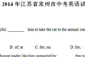2014年江苏省常州市中考英语试题（含解析）
