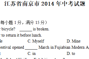 2014年江苏省南京市中考英语试题（含答案）