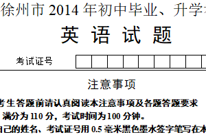 2014年江苏省徐州市中考英语试题（含答案）