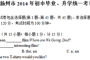2014年江苏省扬州市中考英语试题（含答案）