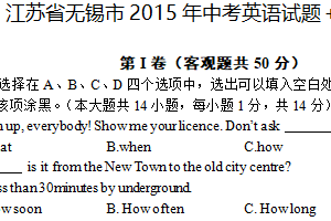 2015年江苏省无锡市中考英语试卷（含答案）