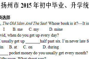 2015年江苏省扬州市中考英语试题（含答案）