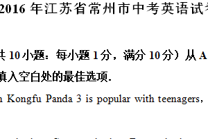 2016年江苏省常州市中考英语试题（含解析）