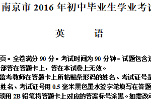 2016年江苏省南京市中考英语试题（含答案）