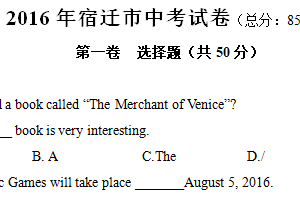 2016年江苏省宿迁市中考英语试题（含答案）