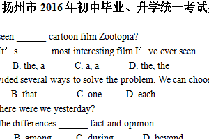 2016年江苏省扬州市中考英语试题（含答案）