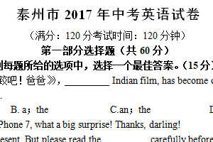 2017年江苏省泰州市中考英语试卷（含解析）