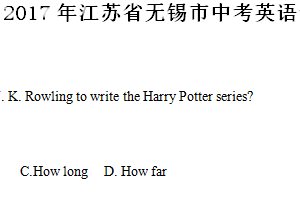 2017年江苏省无锡市中考英语试卷（含答案）