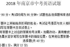 2018年江苏省南京市中考英语试题（含答案）
