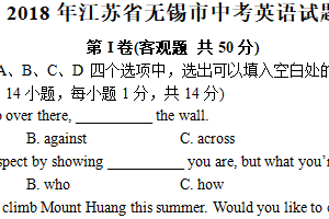 2018年江苏省无锡市中考英语试卷（含答案）