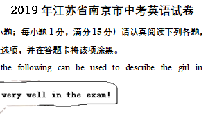 2019年江苏省南京市中考英语试题（含解析）