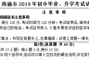 2019年江苏省南通市中考英语试题（含答案）