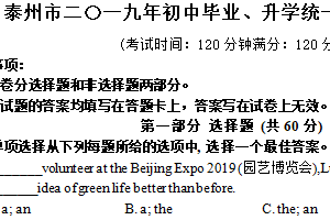 2019年江苏省泰州市中考英语试卷（含答案）