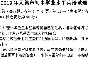 2019年江苏省无锡市中考英语试卷（含解析）
