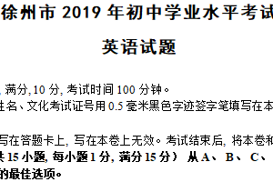 2019年江苏省徐州市中考英语试题（含解析）