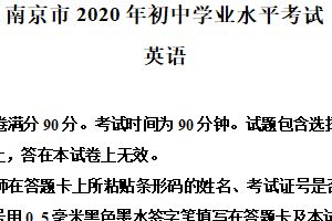 2020年江苏省南京市中考英语试题（含解析）