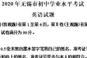 2020年江苏省无锡市中考英语试卷（含解析）