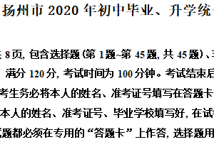 2020年江苏省扬州市中考英语试题（含解析）