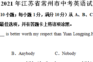 2021年江苏省常州市中考英语试题（含解析）