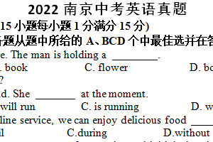 2022年江苏省南京市中考英语真题（无答案）