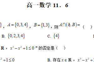 江苏省南通第一中学普通班2024-2025学年高一上学期11月检测数学试题（含解析）