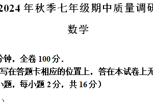 江苏省常州市2024-2025学年七年级上学期期中考试数学试卷（含解析）