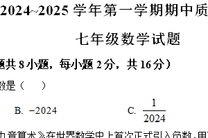 江苏省常州市经开区实验初级中学2024-2025学年七年级上学期期中考试数学试卷（含解析）