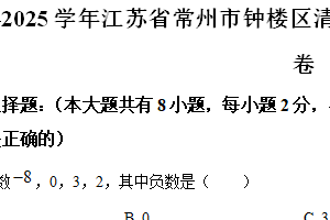 江苏省常州市钟楼区清潭中学 2024-2025学年七年级上学期期中考试数学试卷（含解析）