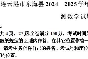 江苏省连云港市东海县2024—2025学年七年级上学期期中学业质量检测数学试题（含解析）