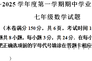 江苏省连云港市赣榆区2024—2025学年上学期七年级期中考试数学试卷（含解析）