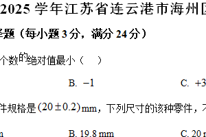 江苏省连云港市海州区2024-2025学年七年级上学期期中数学试卷（含解析）