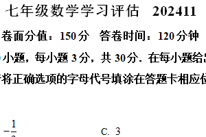 江苏省南通市海安市初中教学联盟2024-2025学年七年级上学期期中学习评估数学试题（含解析）
