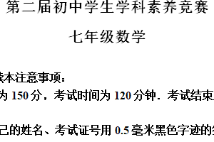 江苏省南通市海门区2024-2025学年七年级上学期11月期中考试(第二届学生学科素养竞赛)数学试卷（含解析）